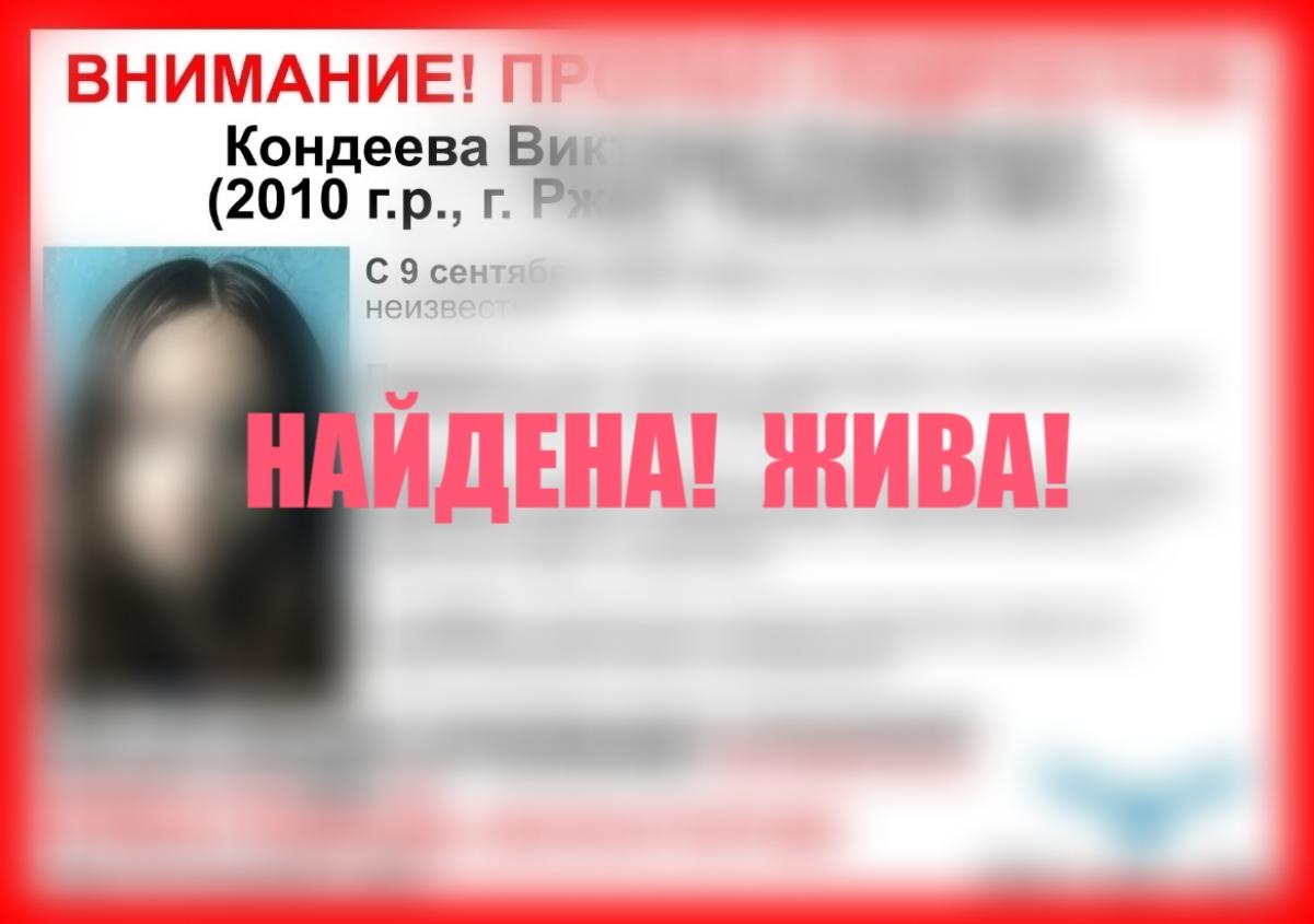 В Ржеве нашли пропавшую девочку-подростка 