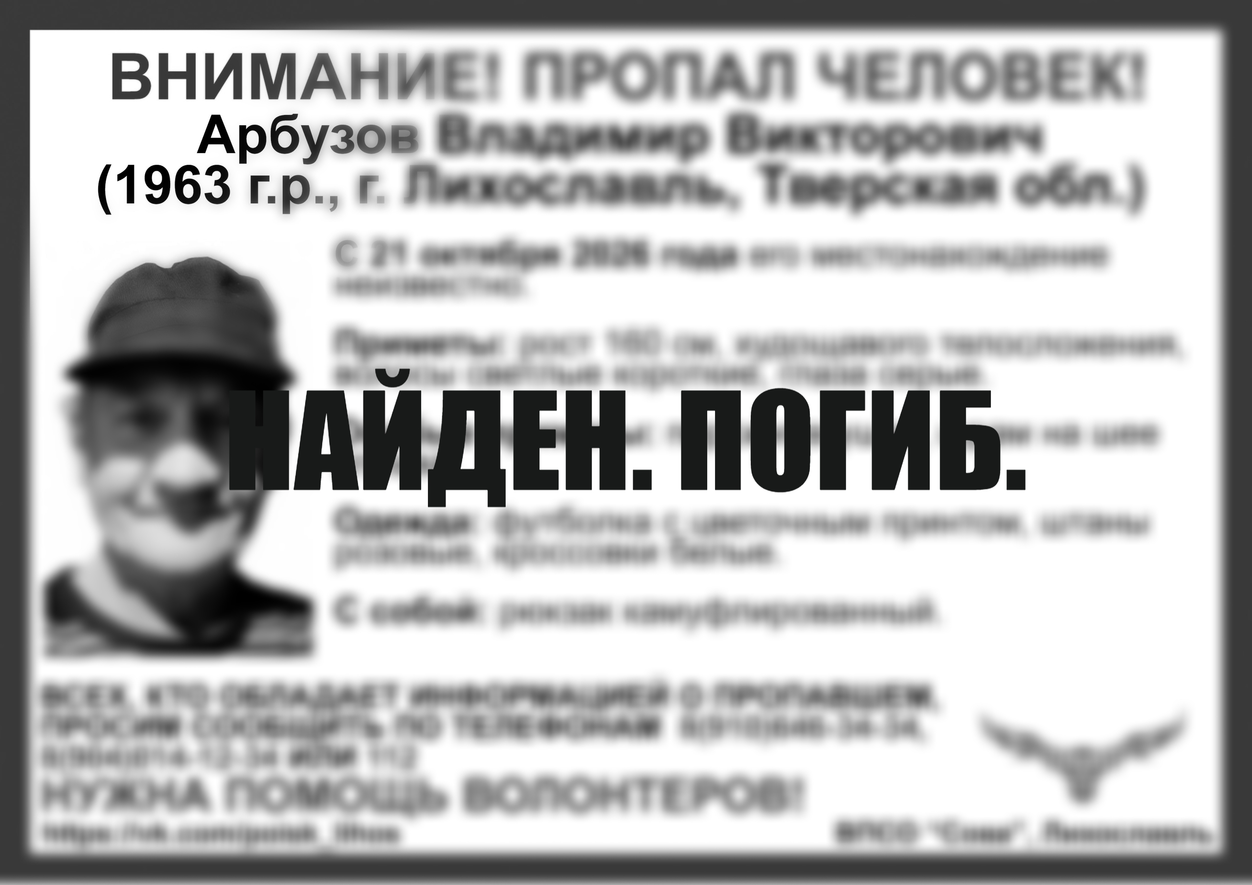 Пропавший в Тверской области мужчина найден погибшим 