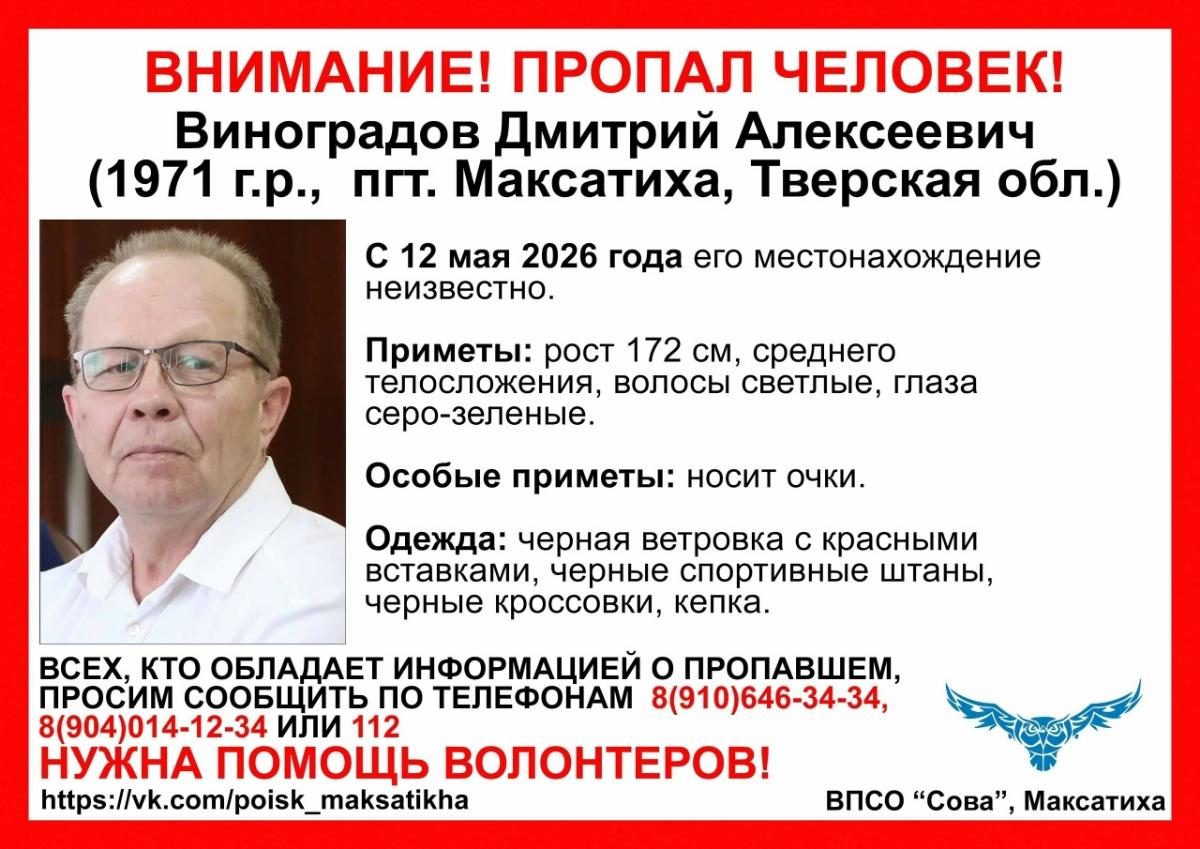 В Максатихе ищут мужчину в очках Фото: ВПСО "Сова"