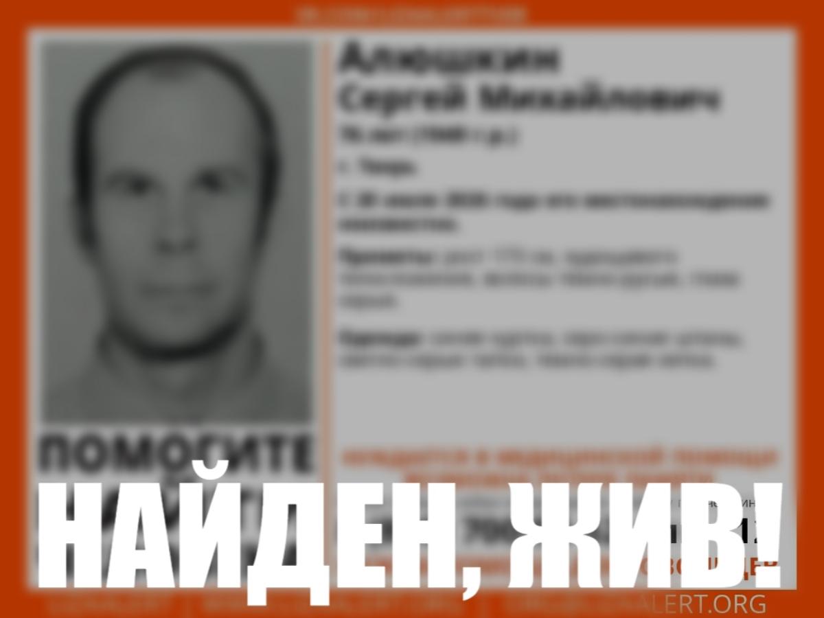 В Твери пропал пенсионер, нуждающийся в медицинской помощи Ориентировка: ЛизаАлерт