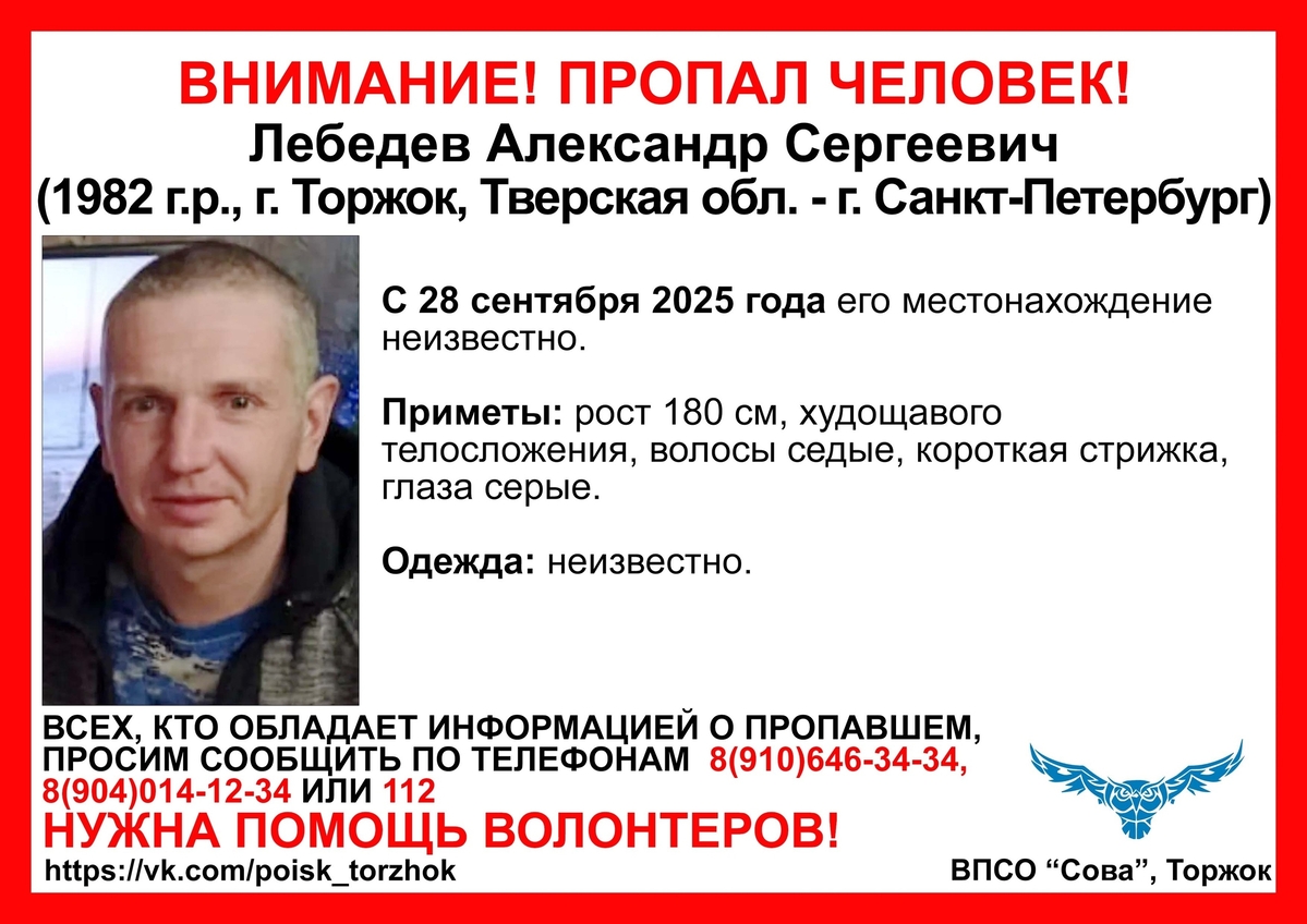 В Торжке ищут пропавшего осенью мужчину Фото: ВПСО "Сова"