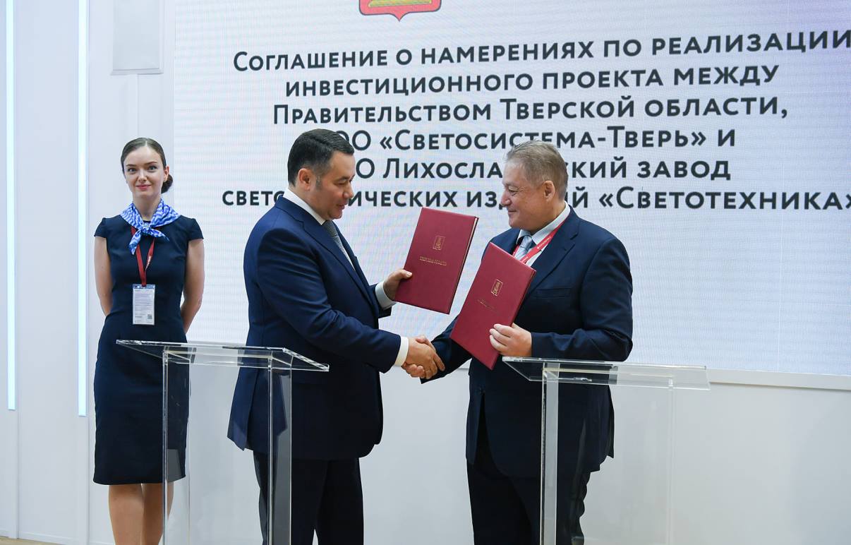ПМЭФ-2024: соглашение между Тверской областью и «Боос лайтинг групп» дает старт новому развитию Лихославльского завода «Светотехника» Фото: правительство Тверской области