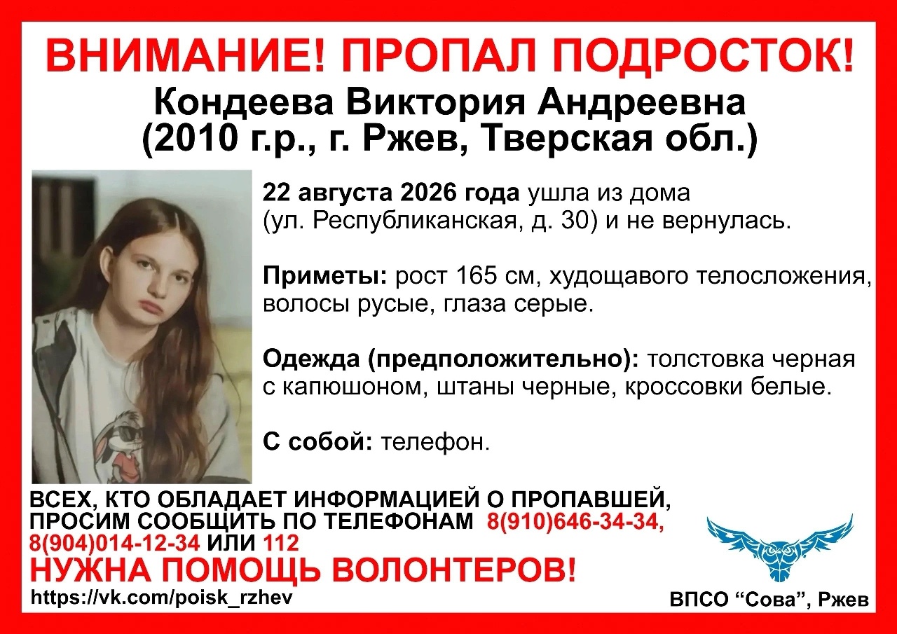 Во Ржеве Тверской области пропала девочка-подросток 