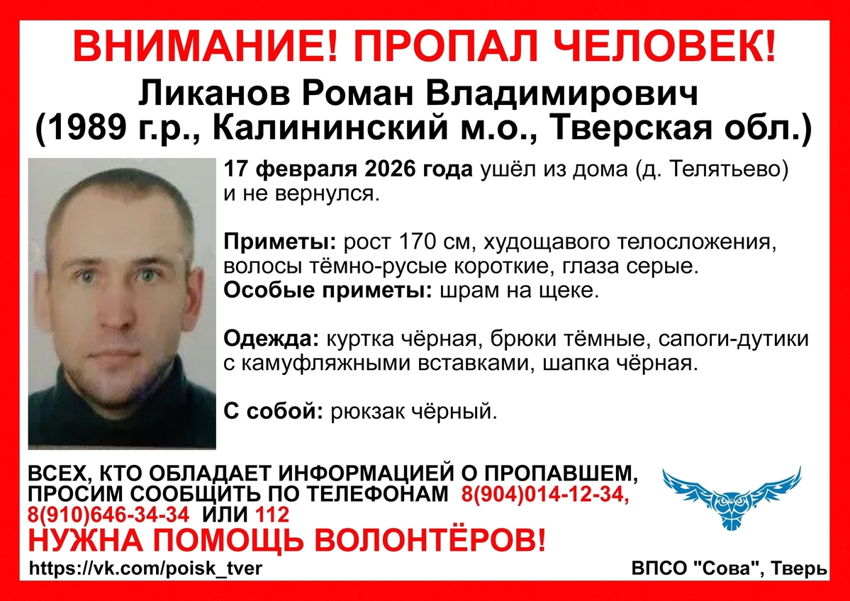 Под Тверью пропал мужчина с шрамом на щеке Фото: ВПСО "Сова"