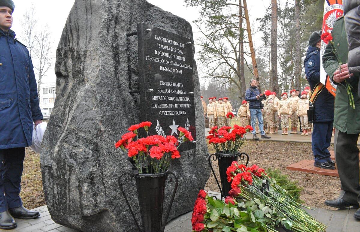 В Мигалово установили памятный камень летчикам, погибшим в катастрофе ИЛ-76 - новости Афанасий