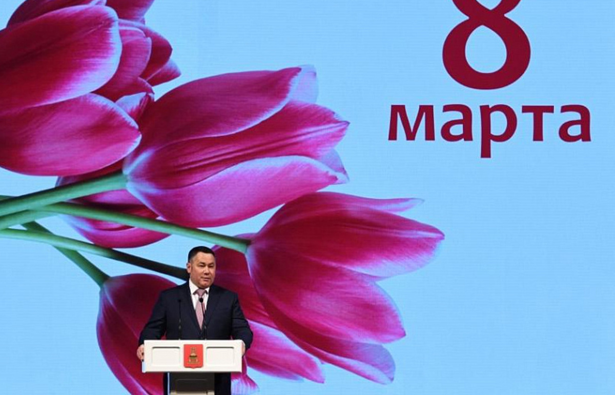 Губернатор Игорь Руденя поздравил жительниц Тверской области с Международным женским днём - новости Афанасий