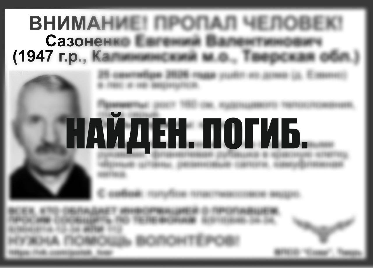 Пропавший в Тверской области мужчина найден погибшим 