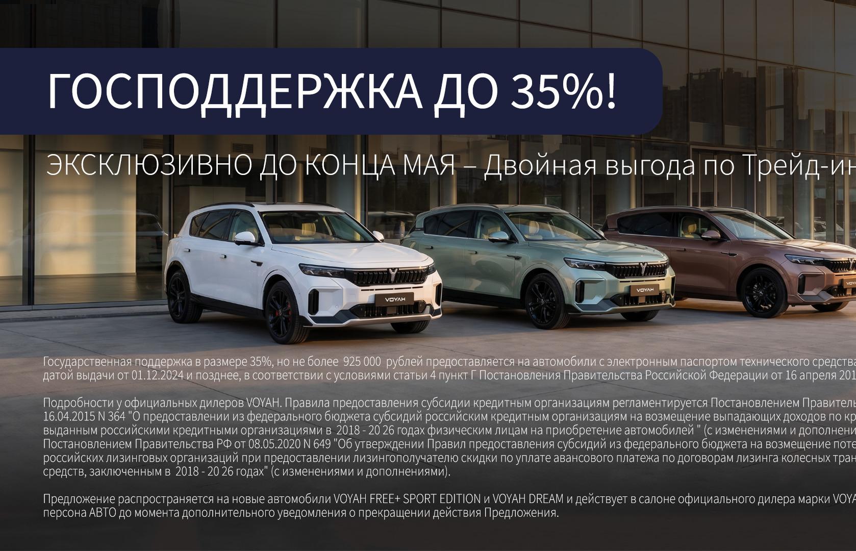 VOYAH ФРИ/FREE: премиальный кроссовер мечты с невероятной выгодой до конца мая! - новости Афанасий