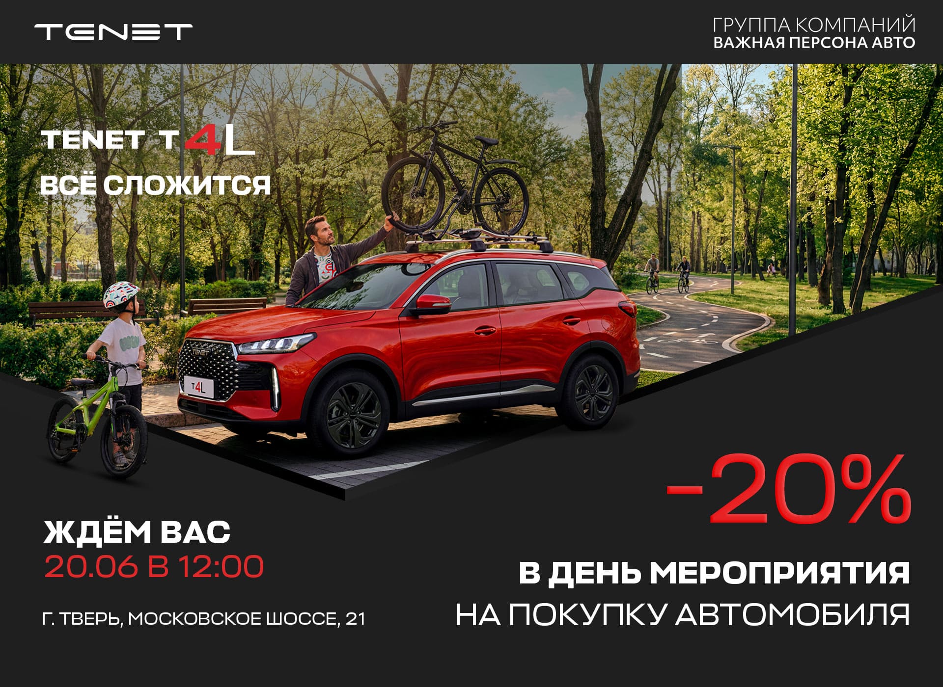 Пришло время познакомиться с новым TENET T4L! Erid: 3apb1QrvkfA8QXzk5LQh28cmpQ2H9UBAE47qQRKBYmsfG

Фото: ООО «Важная Персона-Авто М»