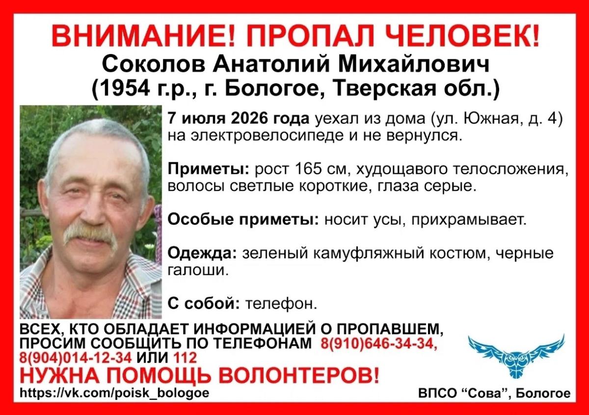 В Бологое пропал мужчина в камуфляже на электровелосипеде Фото: ВПСО "Сова"