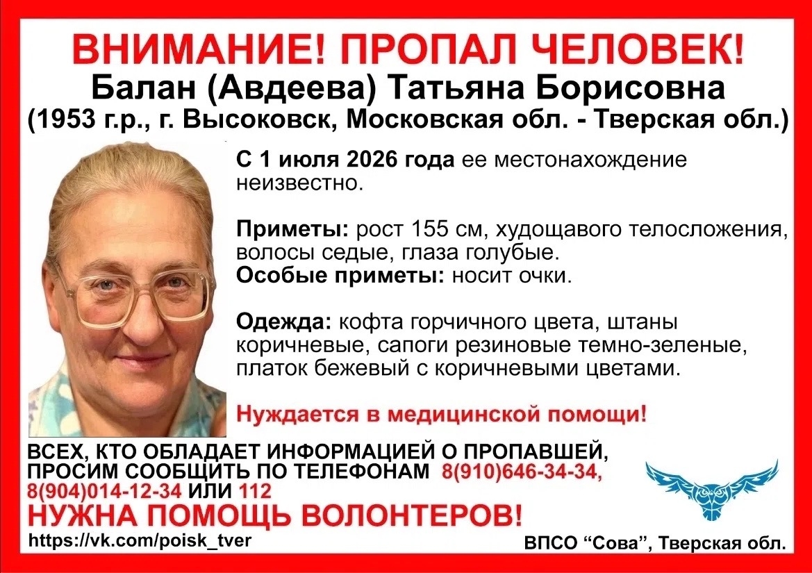 В Тверской области ищут пенсионерку, нуждающуюся в медицинской помощи - новости Афанасий