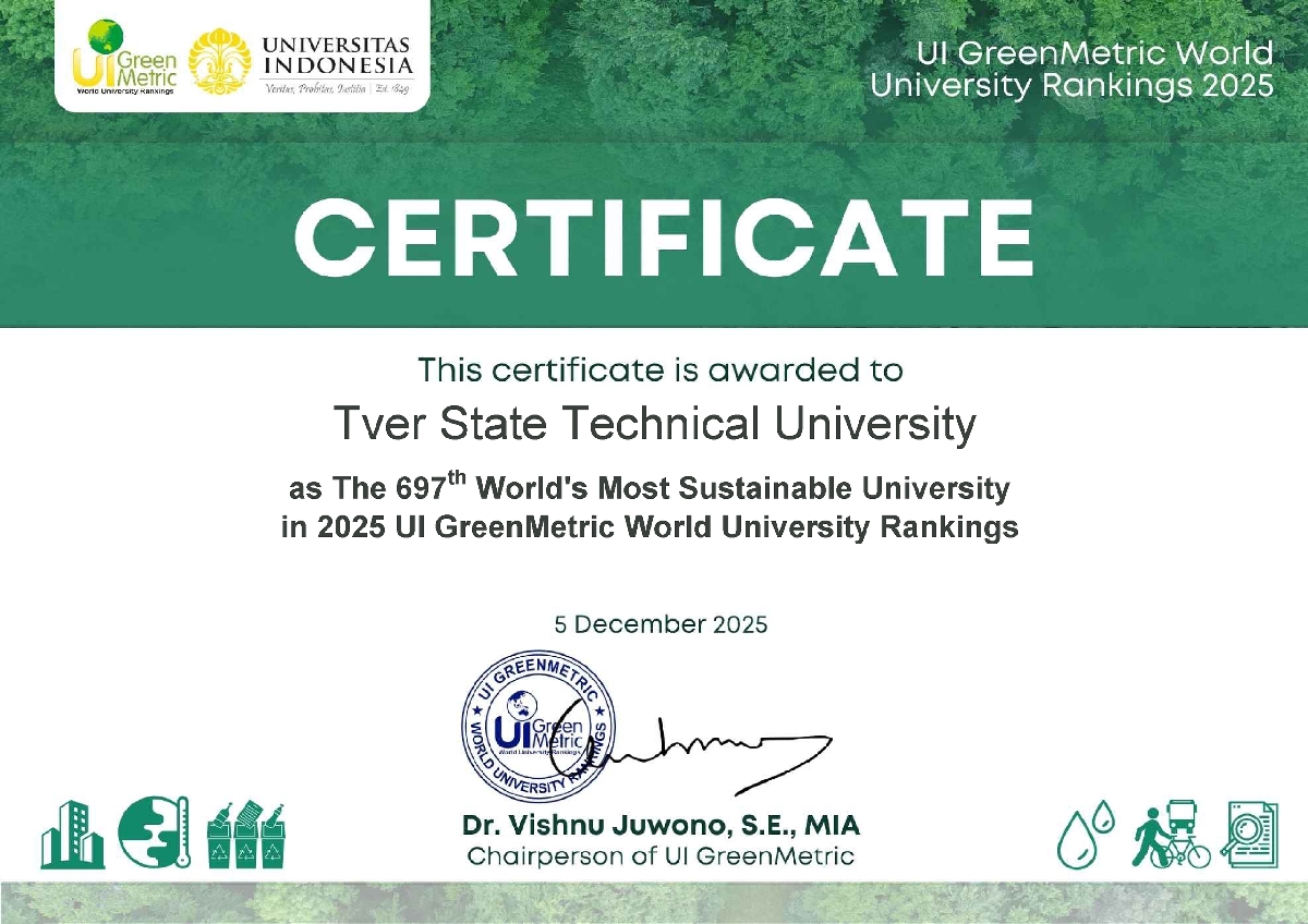 Тверской государственный технический университет – в рейтинге UI Green Metric 2025 