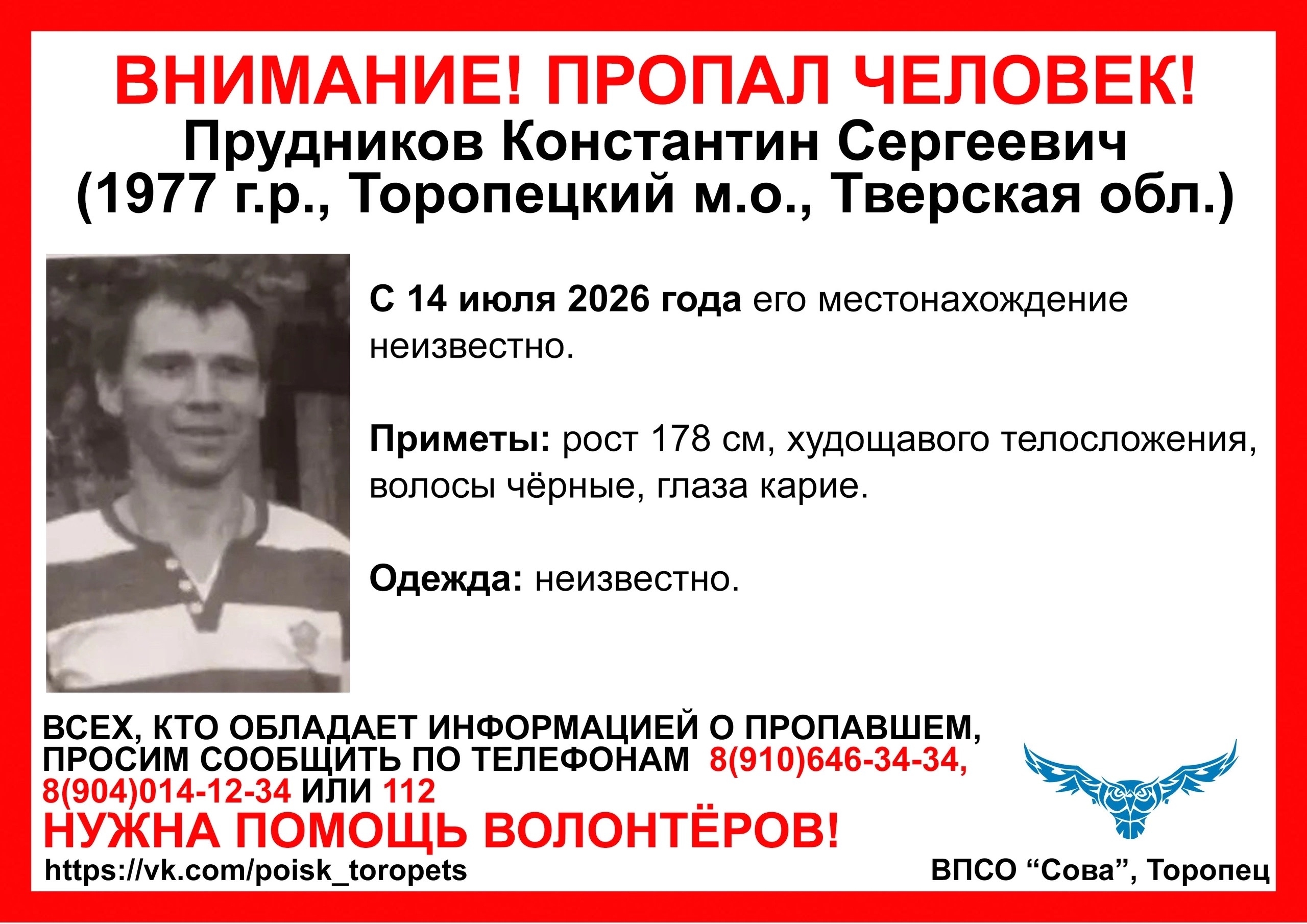 В Торопецком округе ищут пропавшего мужчину 
