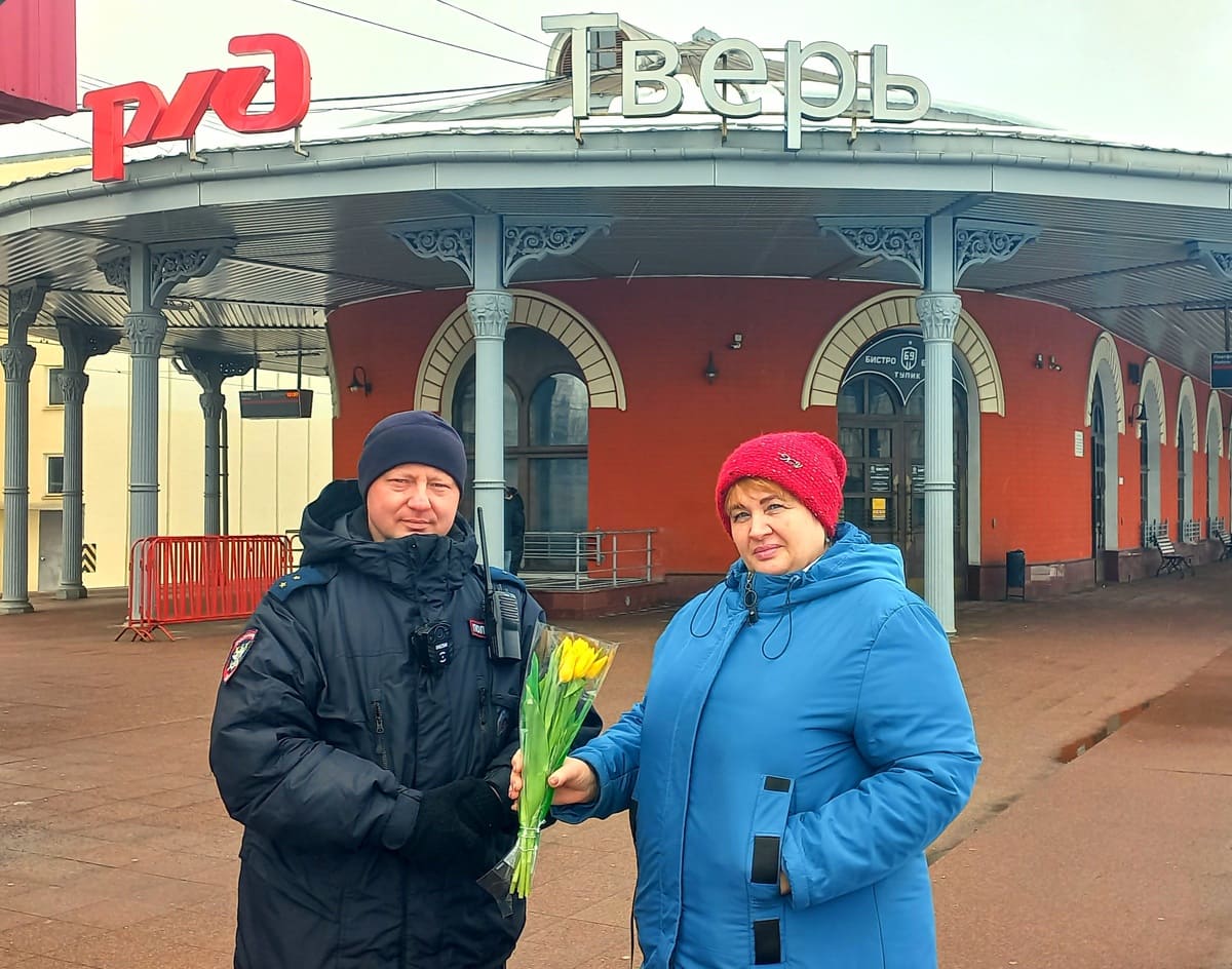 На ж/д вокзалах в Твери и Вышнем Волочке полиция вышла на патруль с цветами Фото: Транспортная полиция