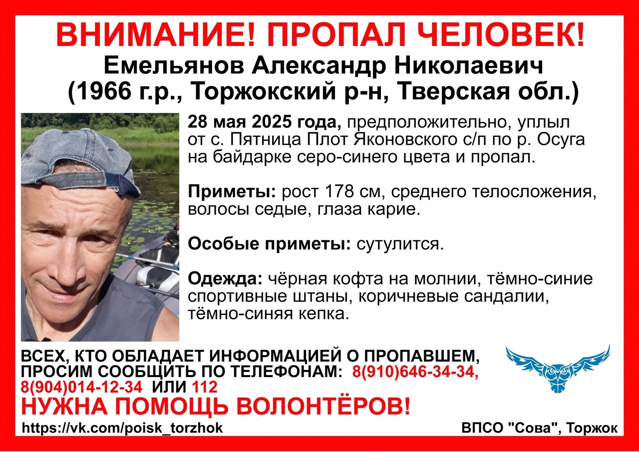 В Тверской области ищут мужчину на байдарке Фото: ВПСО «Сова»