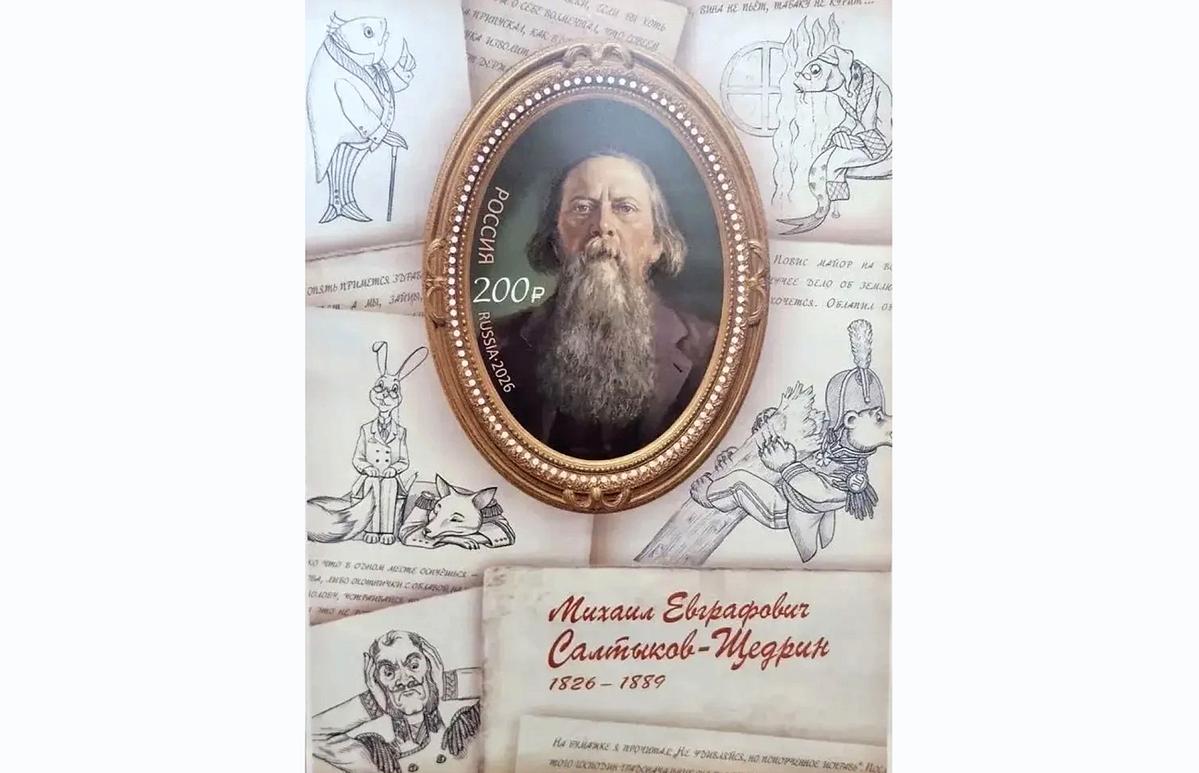 В Твери погасили почтовый блок в честь 200-летия Салтыкова-Щедрина  - новости Афанасий