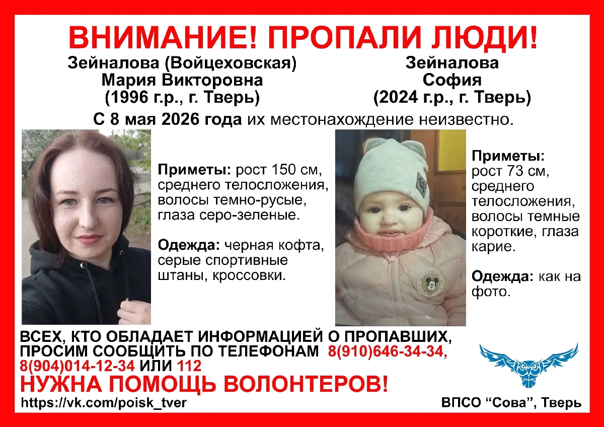 Женщина с 2-летним ребенком пропали в Твери 
