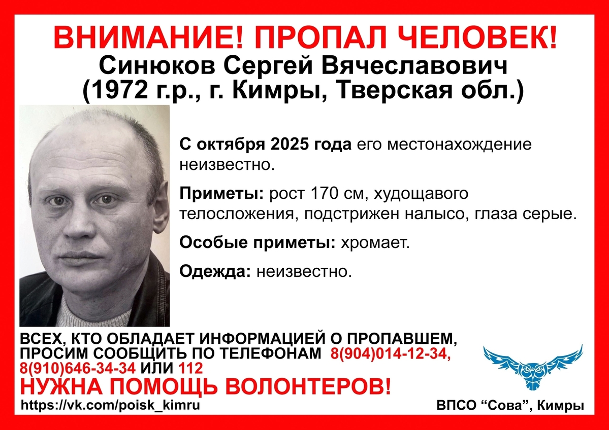 В Кимрах ищут хромого мужчину, пропавшего осенью Фото: ВПСО "Сова"