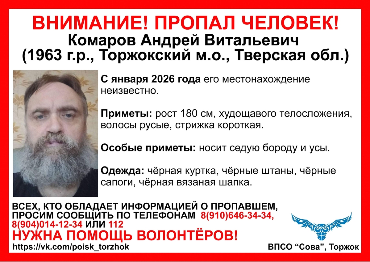 В Торжокском округе ищут мужчину с седой бородой и усами Фото: ВПСО "Сова"