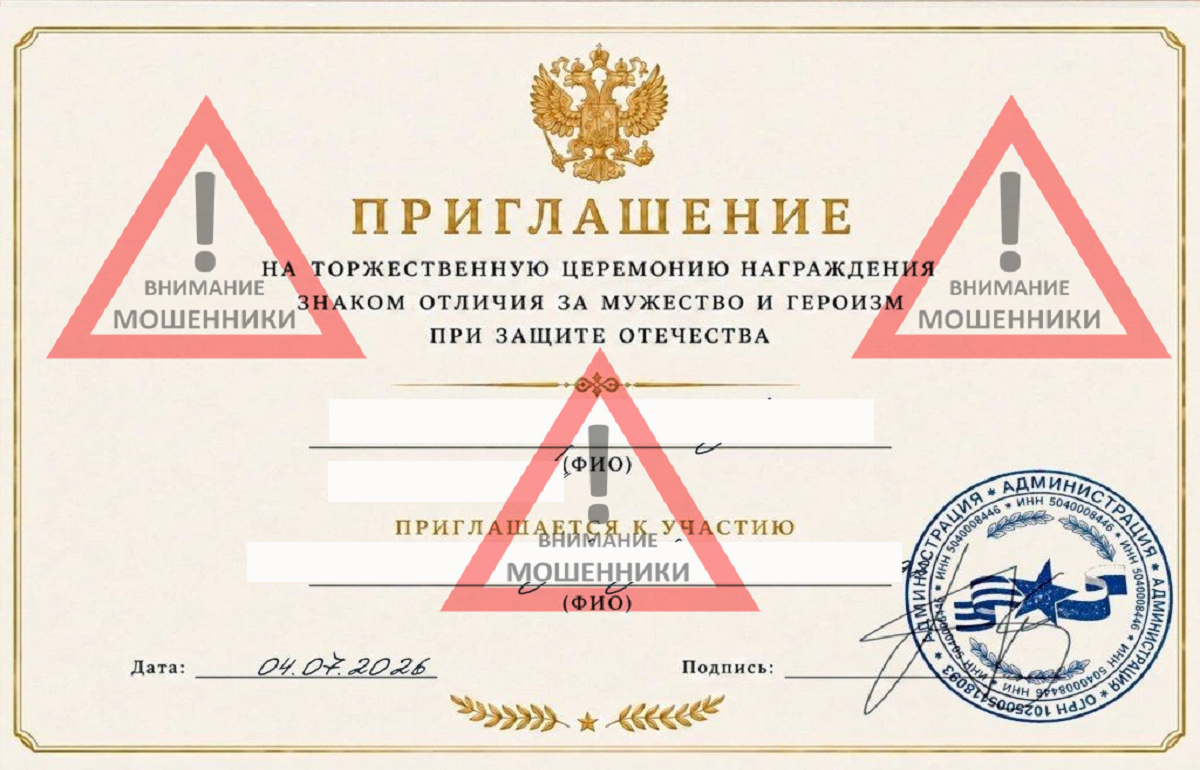 Жителей Твери предупреждают о мошенничестве под видом приглашения на награждение - новости Афанасий