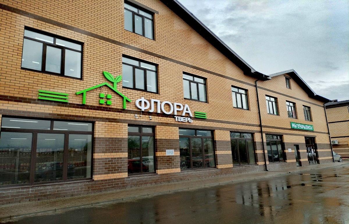 «Флора Тверь»: новый адрес уюта, стиля и красоты 