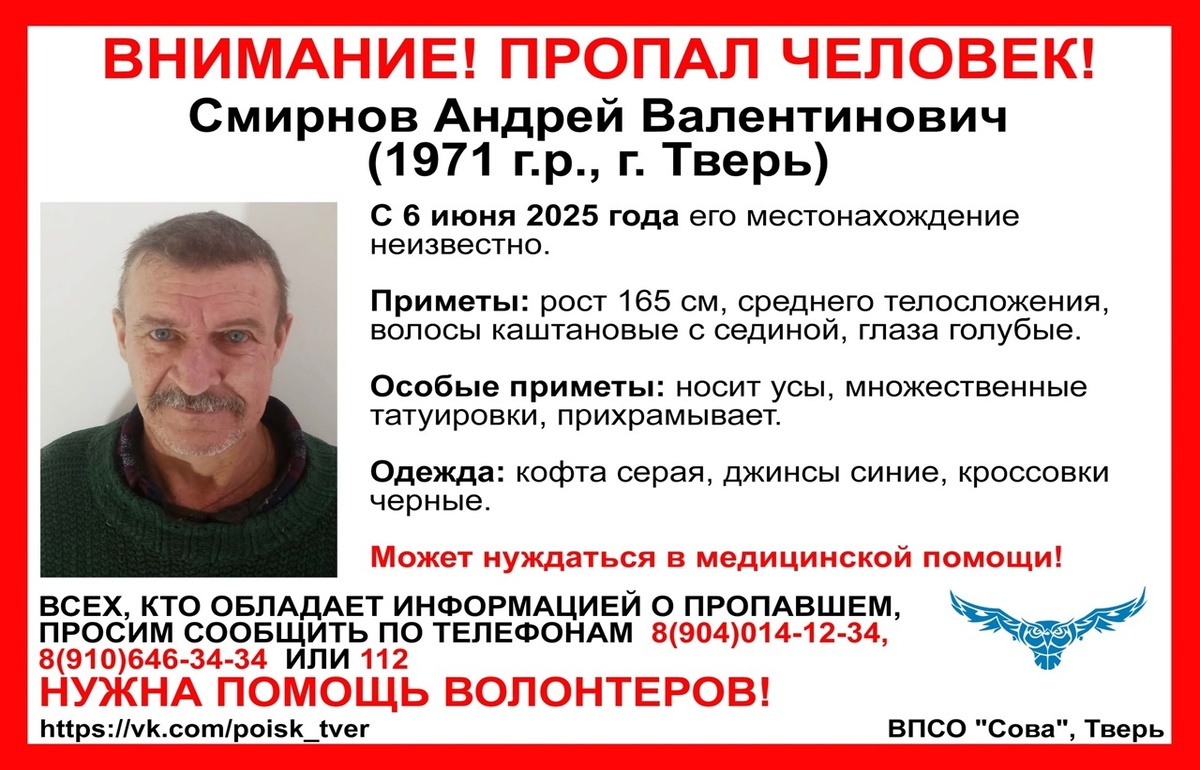 В Твери ищут прихрамывающего мужчину с татуировками Фото: ВПСО "Сова"