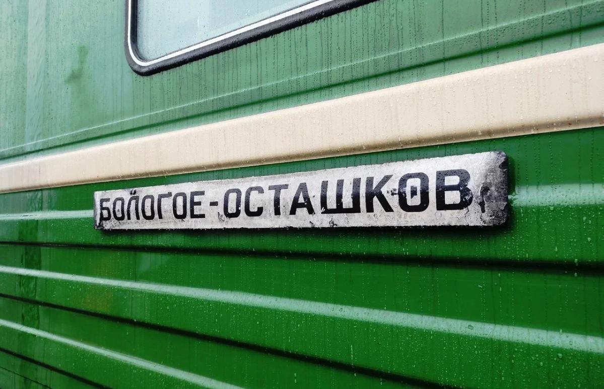 В Тверской области отменят отправления ретропоезда «Селигер» - новости Афанасий