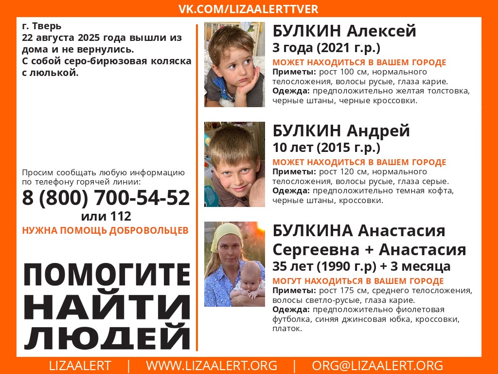 В Твери два дня назад пропали трое детей и женщина На главной: ориентировка на поиск отряда «Лиза Алерт» в Твери