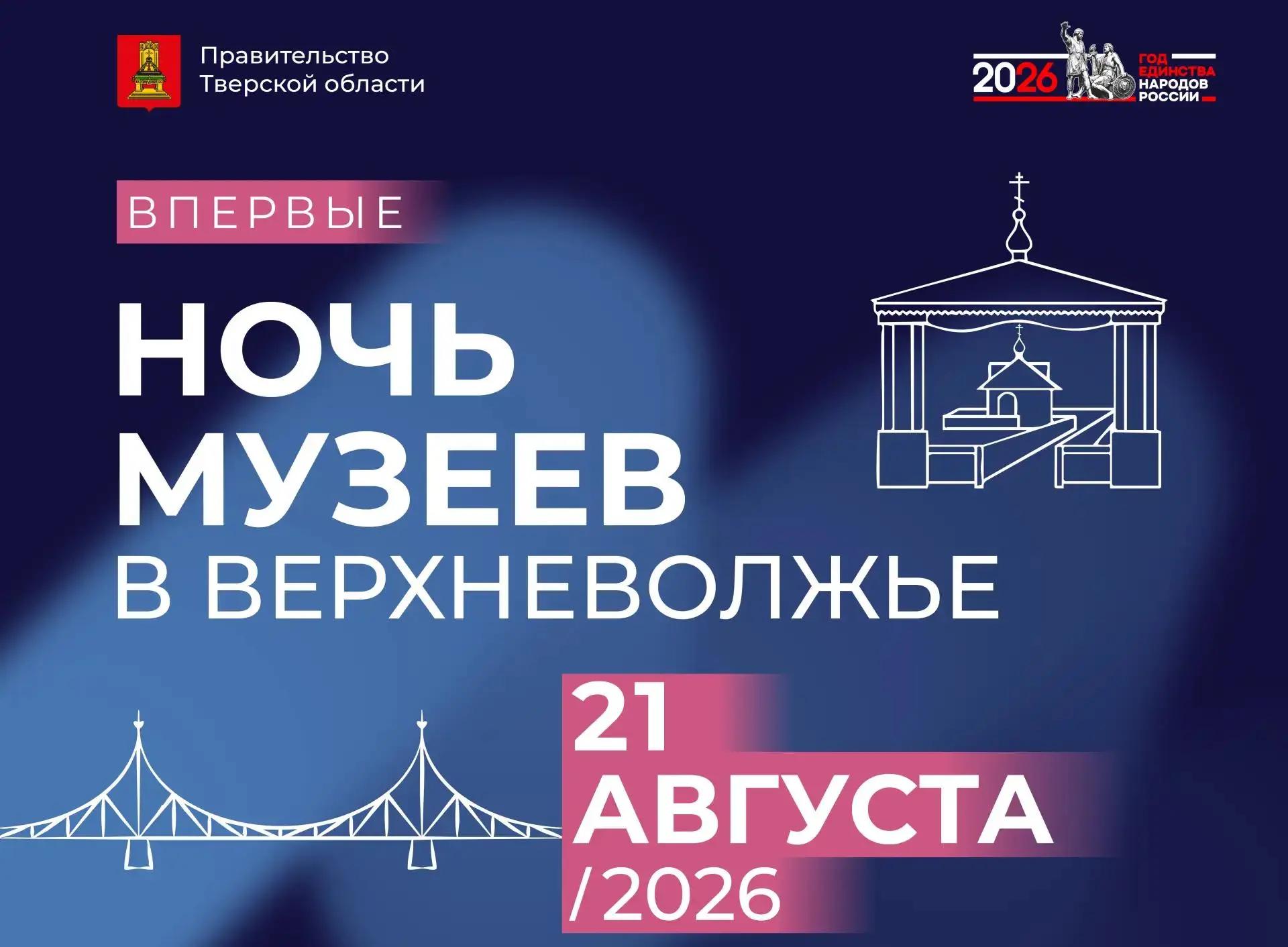 Виталий Королев: в Тверской области пройдет акция «Ночь музеев в Верхневолжье» Фото: 
https://max.ru/korolev 