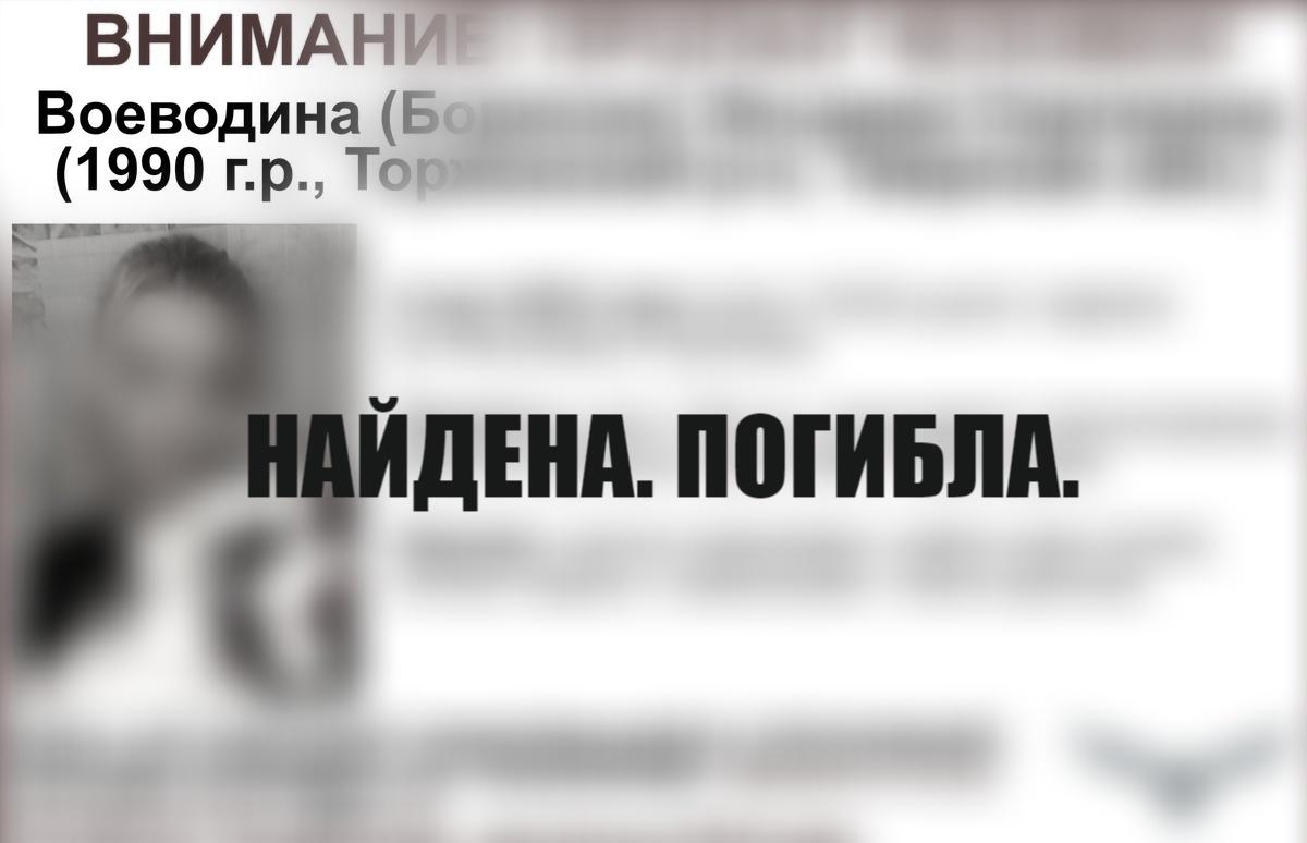 Завершились поиски жительницы Торжокского района