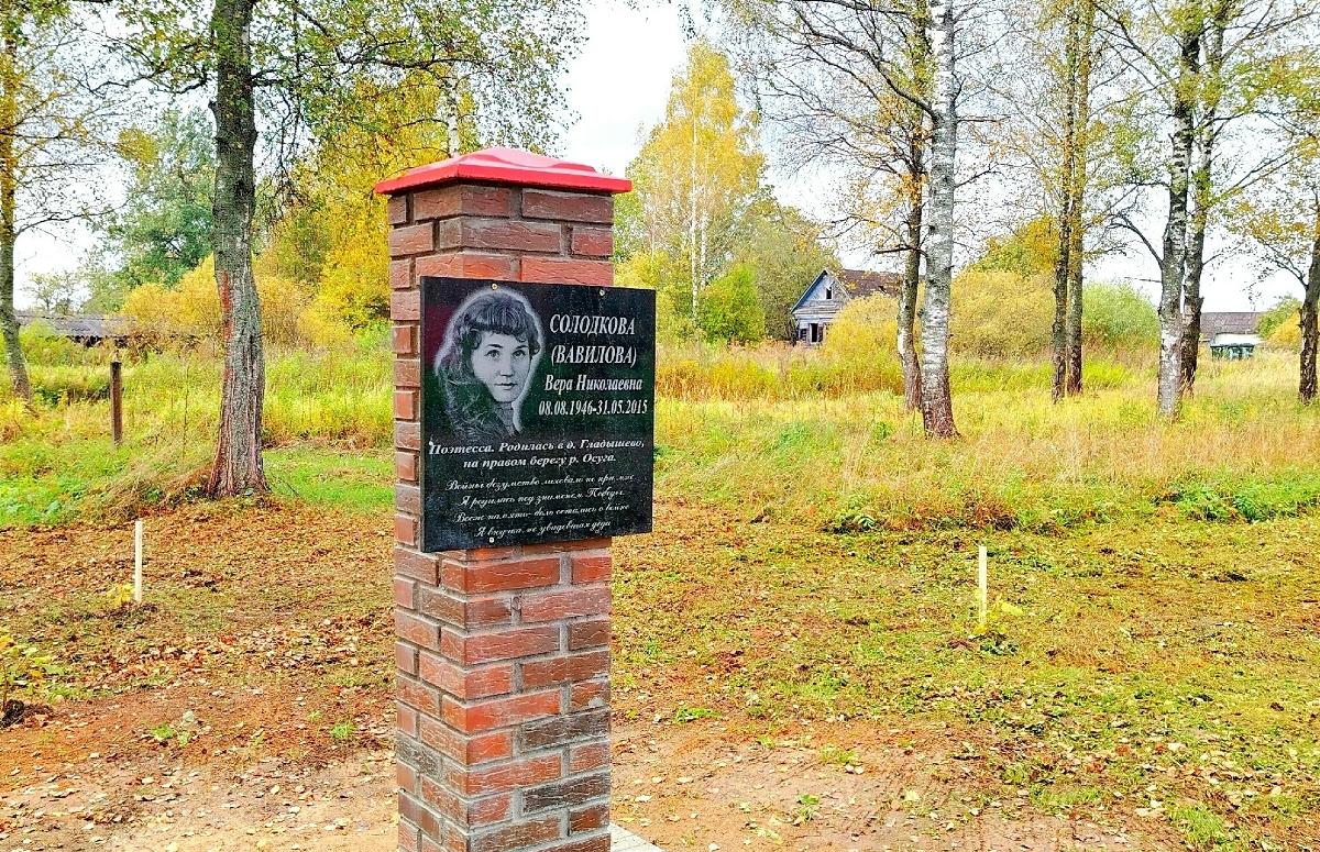 Под Ржевом открыли памятный знак поэтессе Вере Солодковой 