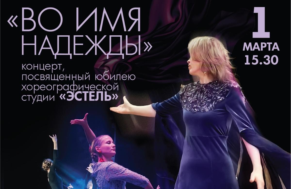 Хореографическая студия «Эстель» ТвГТУ приглашает на концерт к 20-летию коллектива 