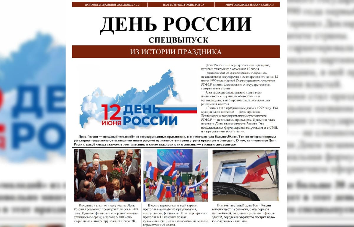 Сотрудники Россельхознадзора приняли участие в создании спецвыпуска газеты ко Дню России - новости Афанасий