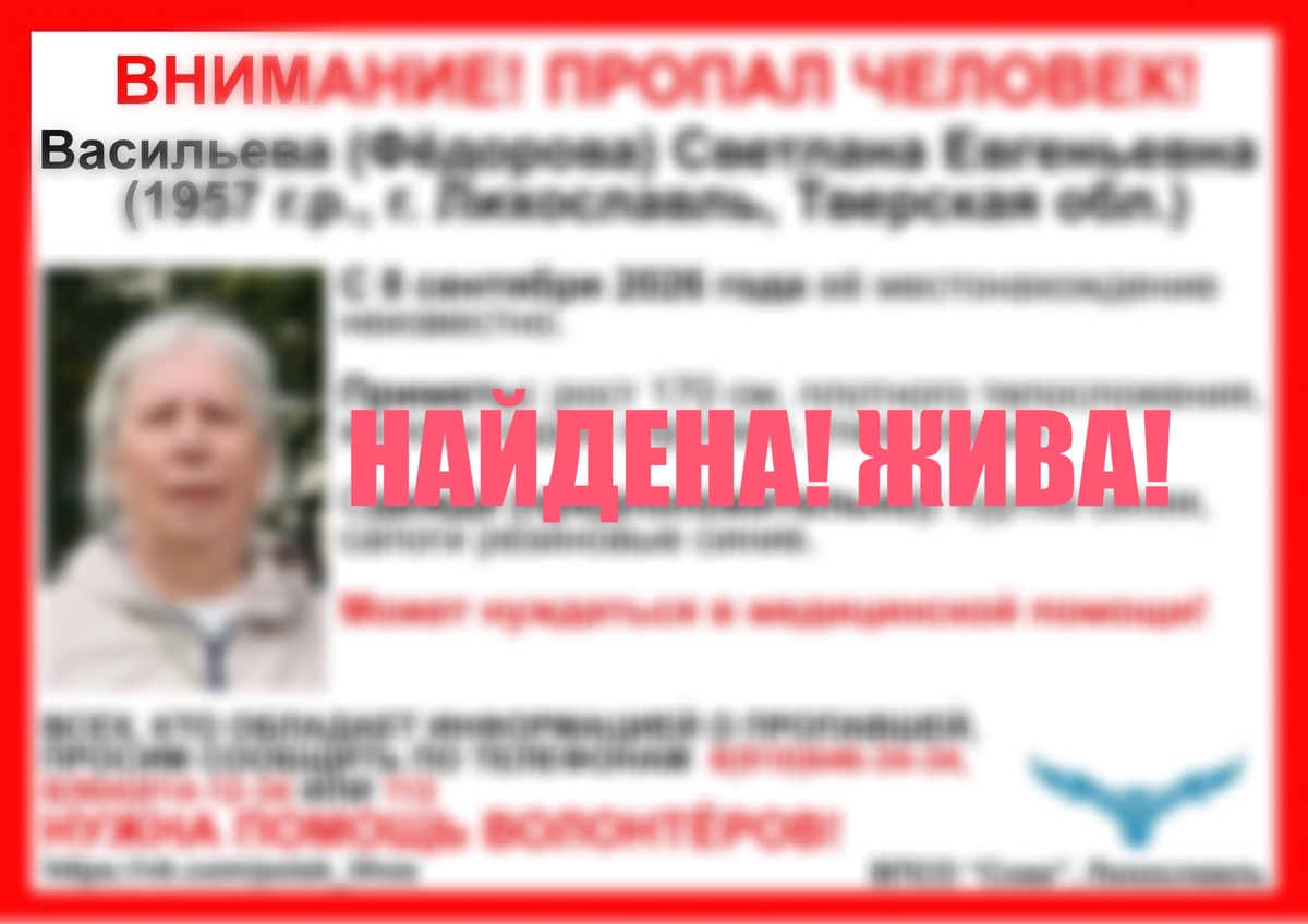 Пропавшую в Лихославле пенсионерку нашли живой Фото: ВПСО "Сова"