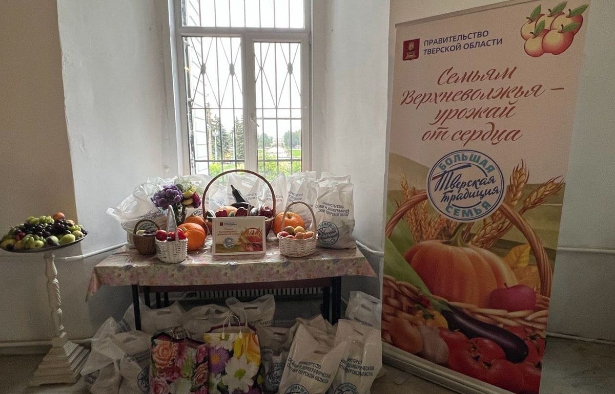 В Тверской области стартовала акция «Семьям Верхневолжья – урожай от сердца» Фото предоставлено правительством Тверской области