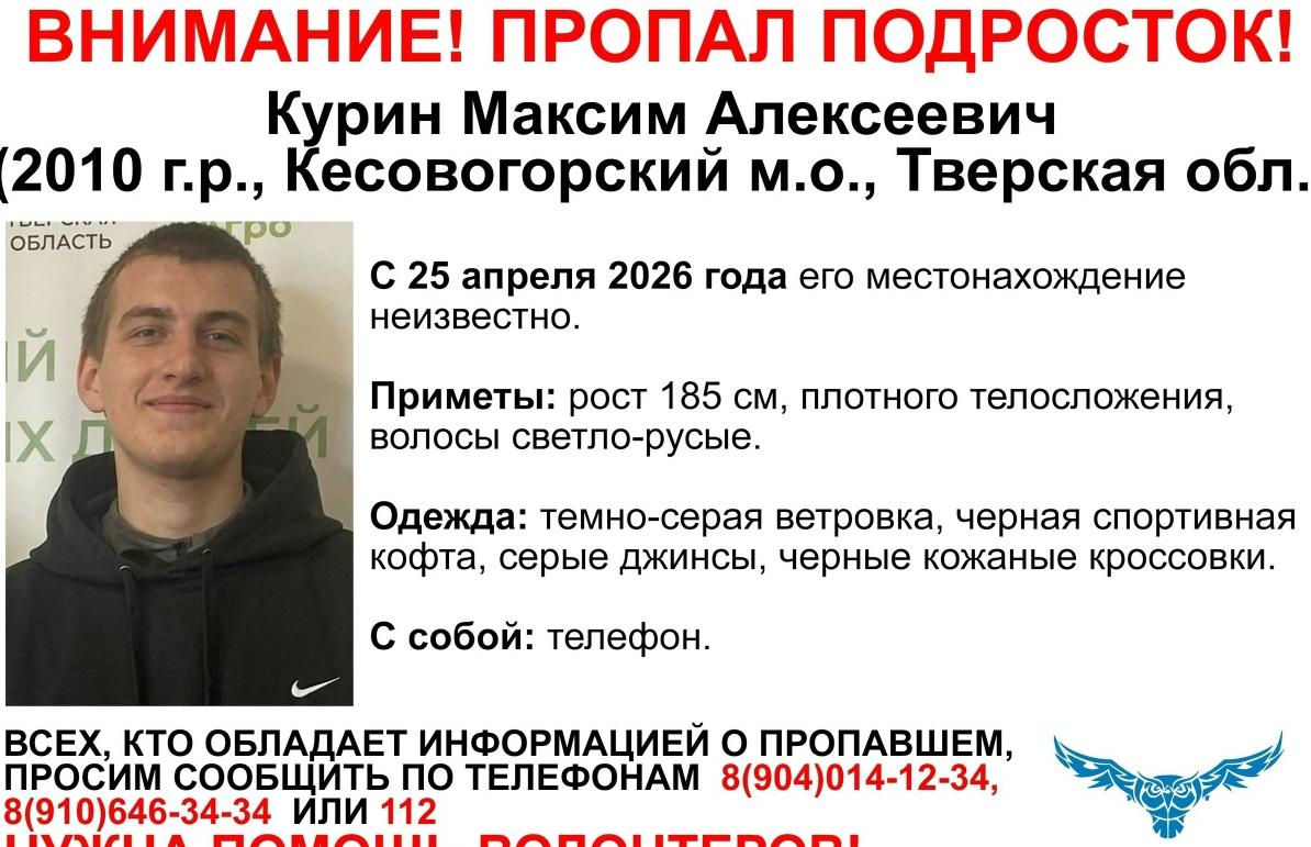 В Кесовой Горе Тверской области пропал подросток - новости Афанасий