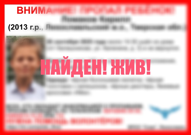 Пропавший в Тверской области ребенок найден 