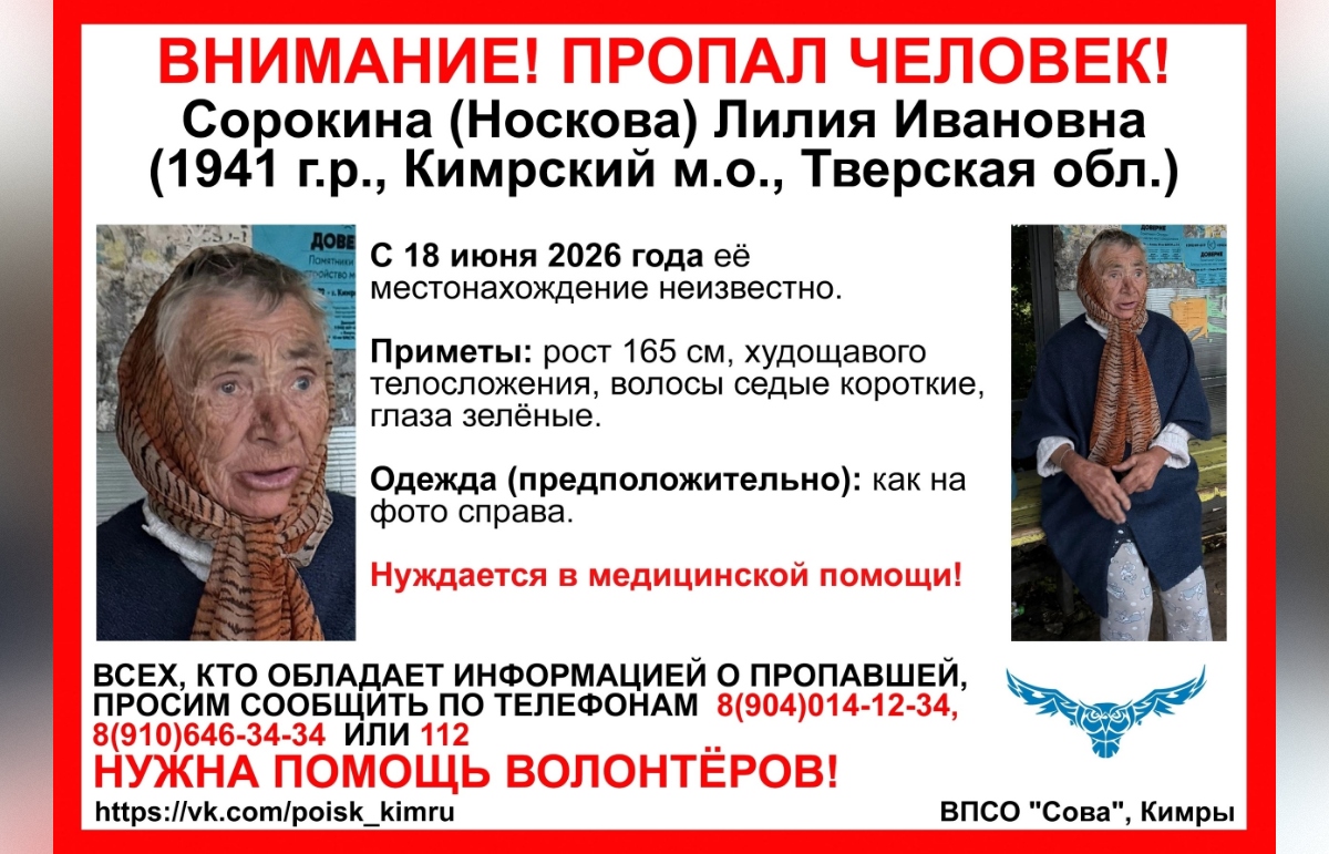 В Кимрском округе пропала 85-летняя женщина - новости Афанасий