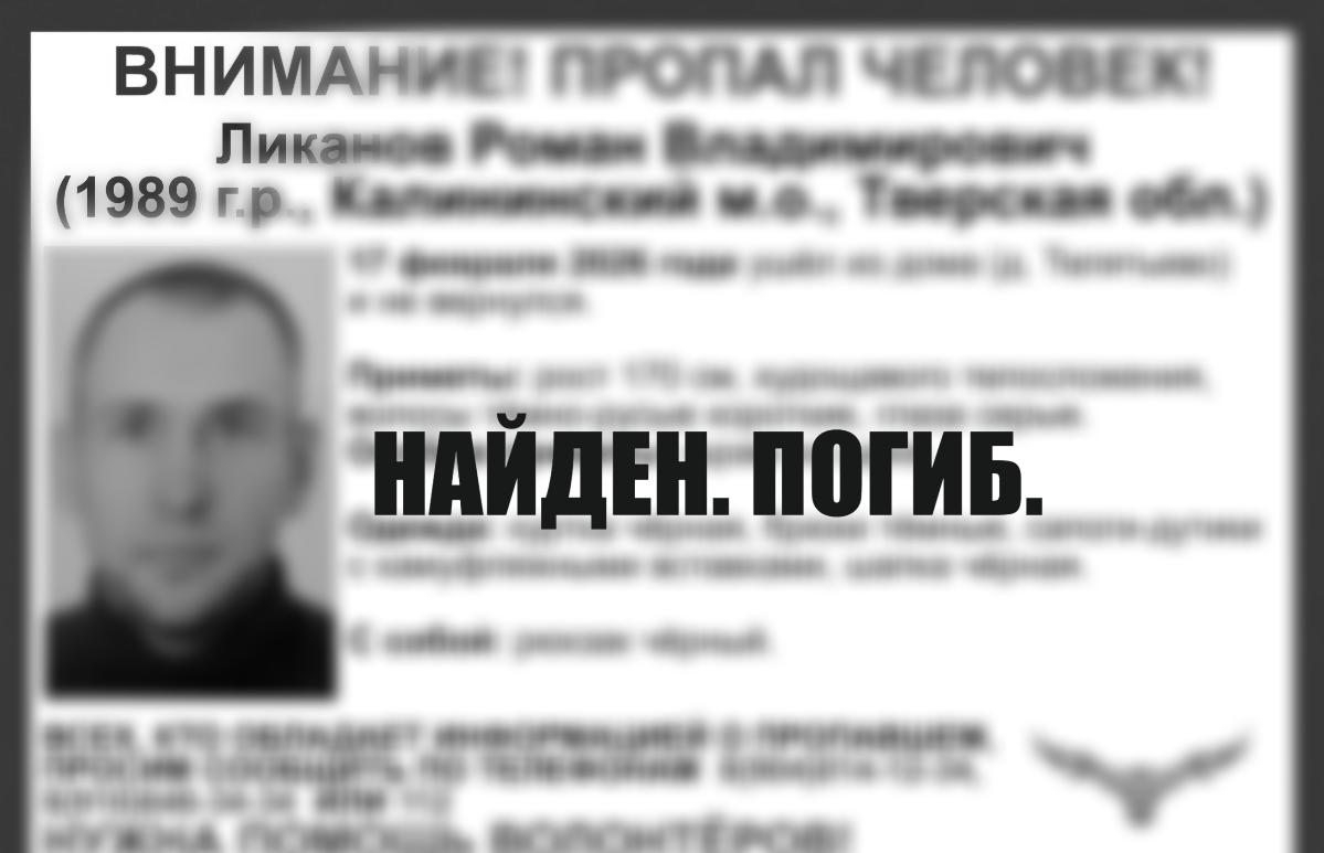 Пропавший в феврале под Тверью мужчина найден погибшим - новости Афанасий