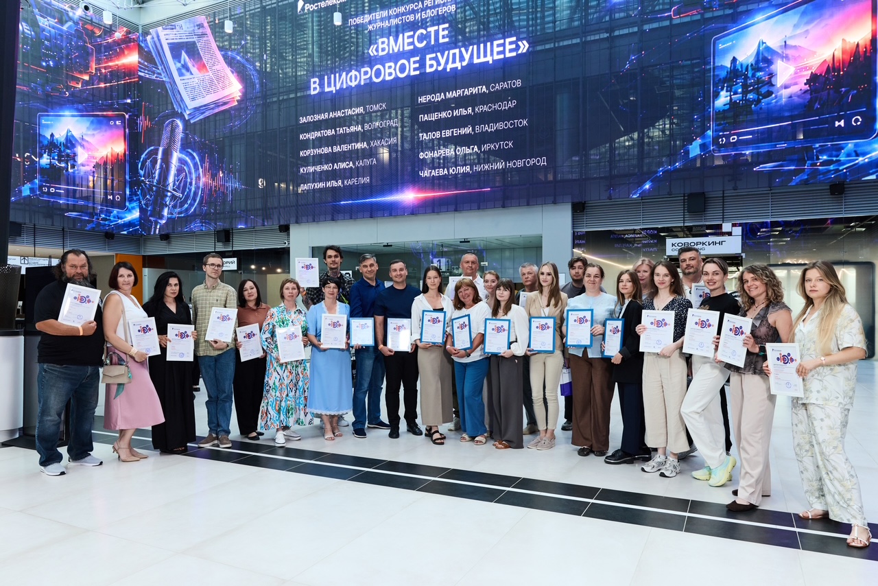 Подведены федеральные итоги конкурса «Вместе в цифровое будущее»  Фото предоставлено ПАО Ростелеком