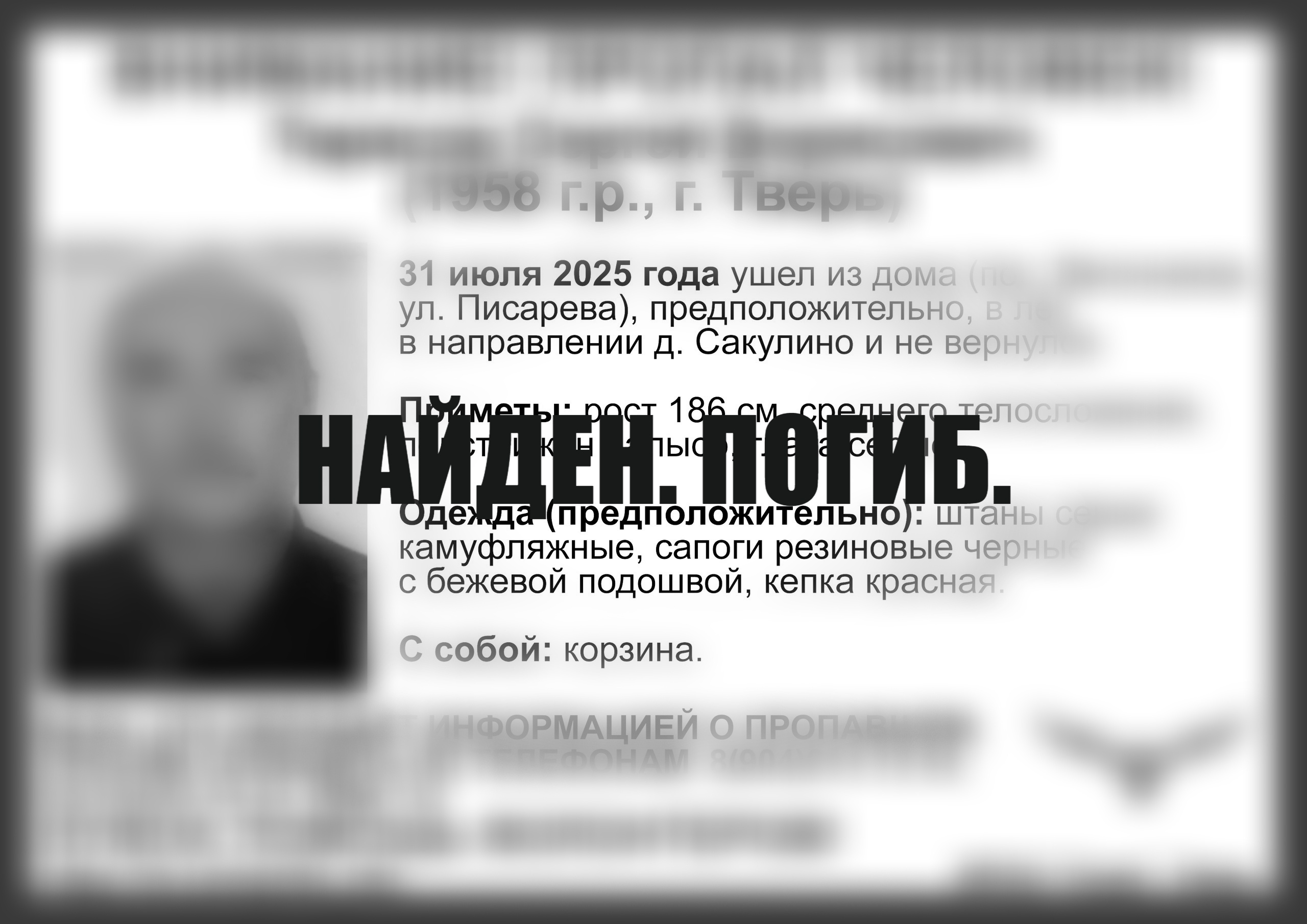 В Твери пропавший житель поселка Вагонников найден мертвым Фото: ВПСО "Сова"