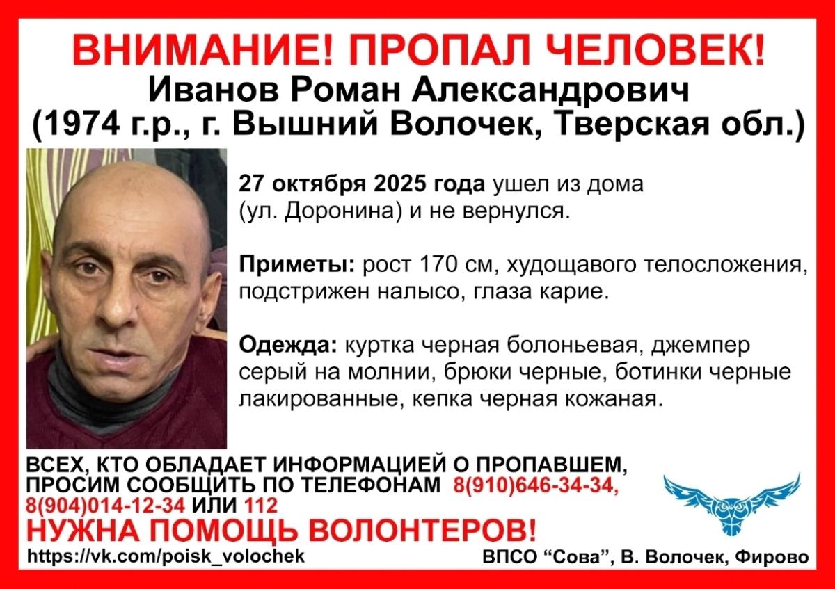 В Вышнем Волочке пропал 51-летний мужчина, одетый в черное Фото: ВПСО "Сова"