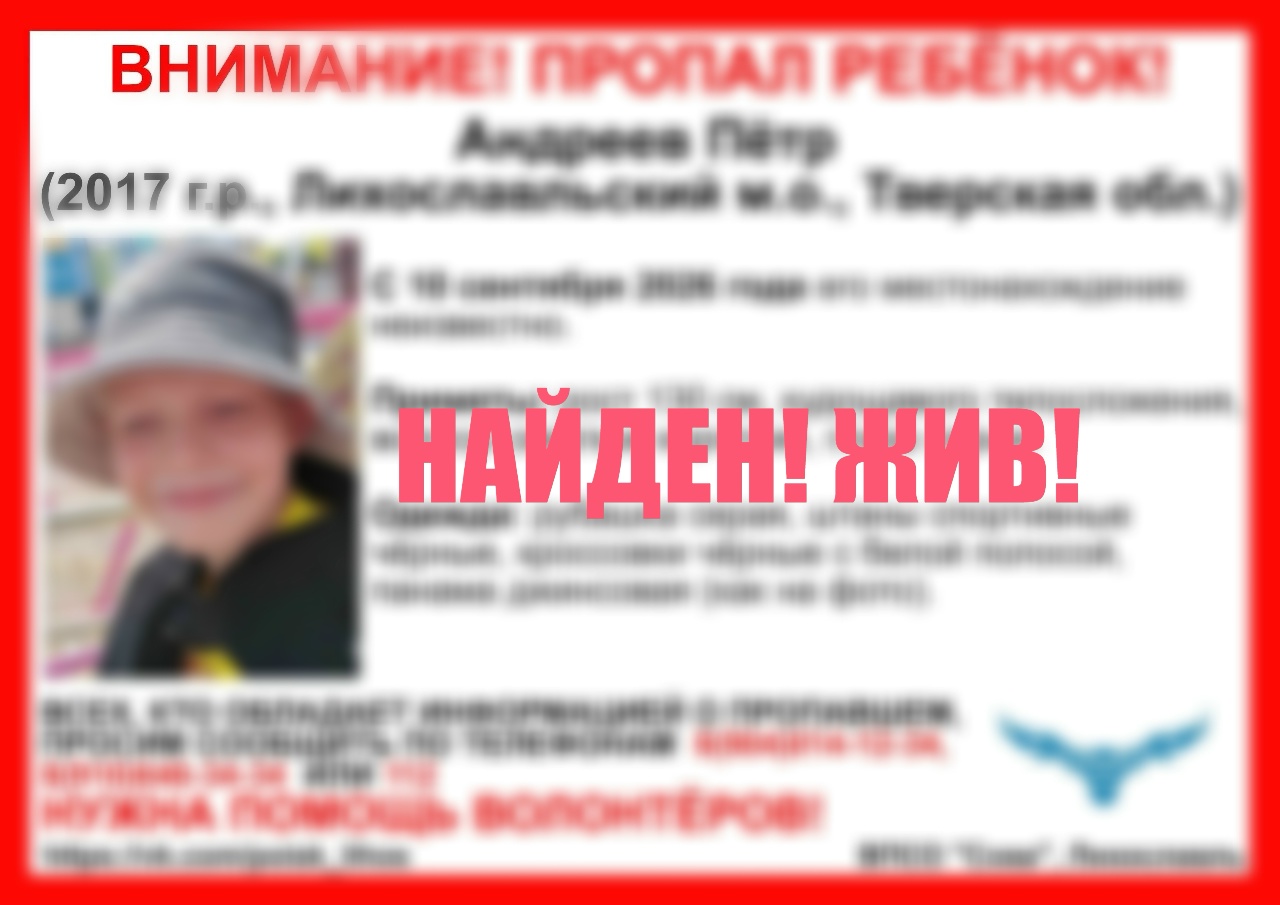 В Лихославле ищут пропавшего ребенка - новости Афанасий