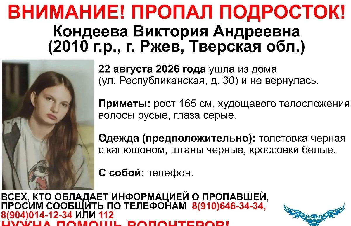 Во Ржеве Тверской области пропала девочка-подросток - новости Афанасий