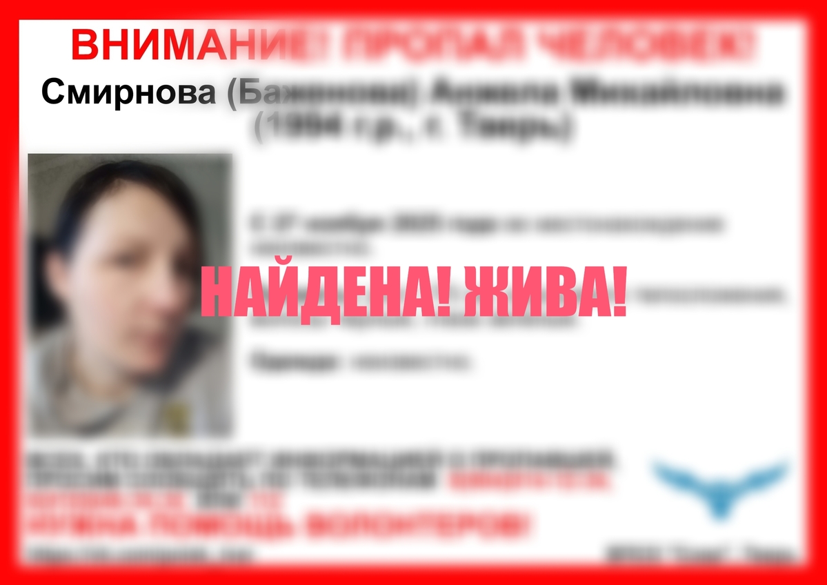 В Твери завершился поиск пропавшей 31-летней женщины Фото: ВПСО "Сова"