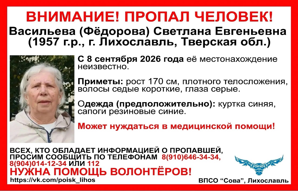 В Лихославле разыскивают пропавшую пенсионерку Фото: ВПСО Сова