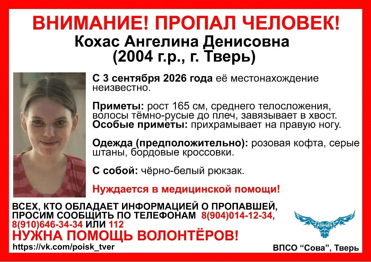 В Твери пропала 22-летняя девушка На главной: ориентировка на поиск