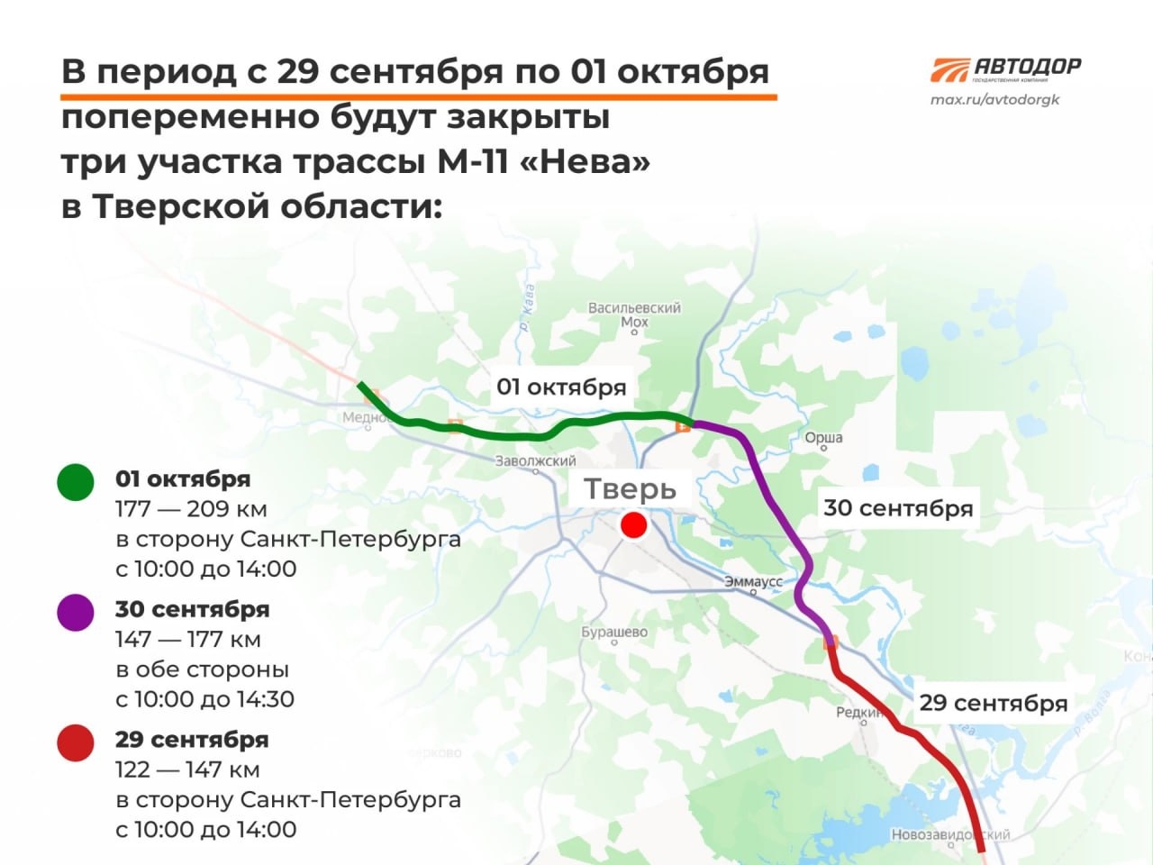 В Тверской области будут ограничивать движение на трассе М11 