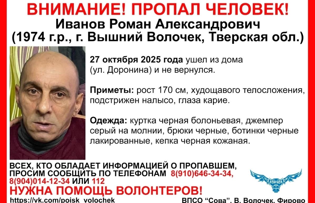 В Вышнем Волочке пропал 51-летний мужчина, одетый в черное - новости Афанасий