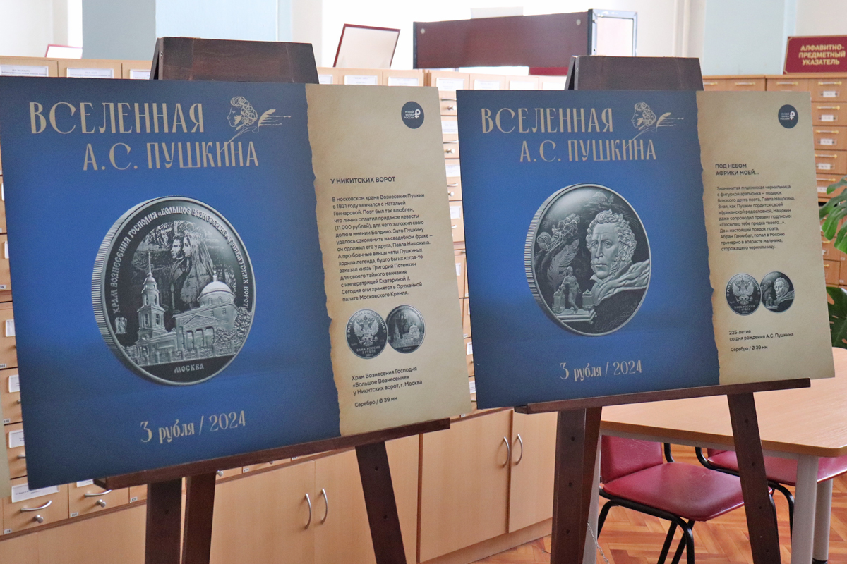 В Твери покажут монеты пушкинской поры Фото: 
vrnlib.ru